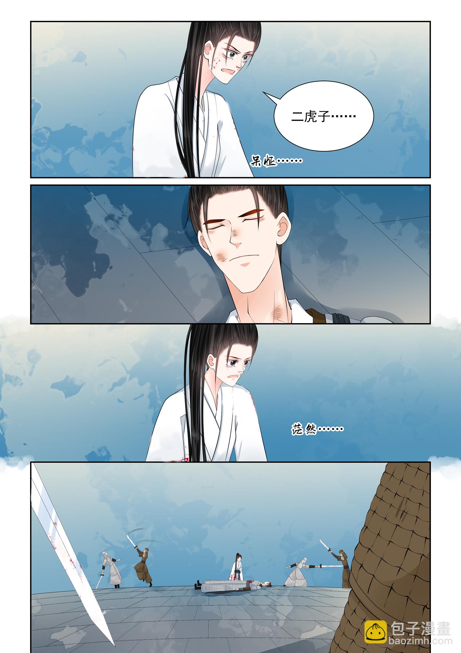 🍲重生之慕甄 第143话 3 守城 第9页