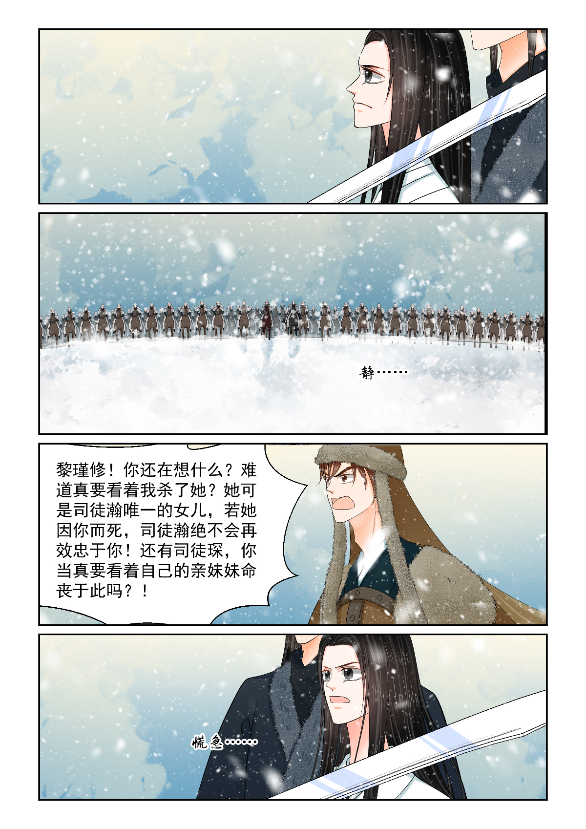 🍲重生之慕甄 第144话2 决绝 第1页