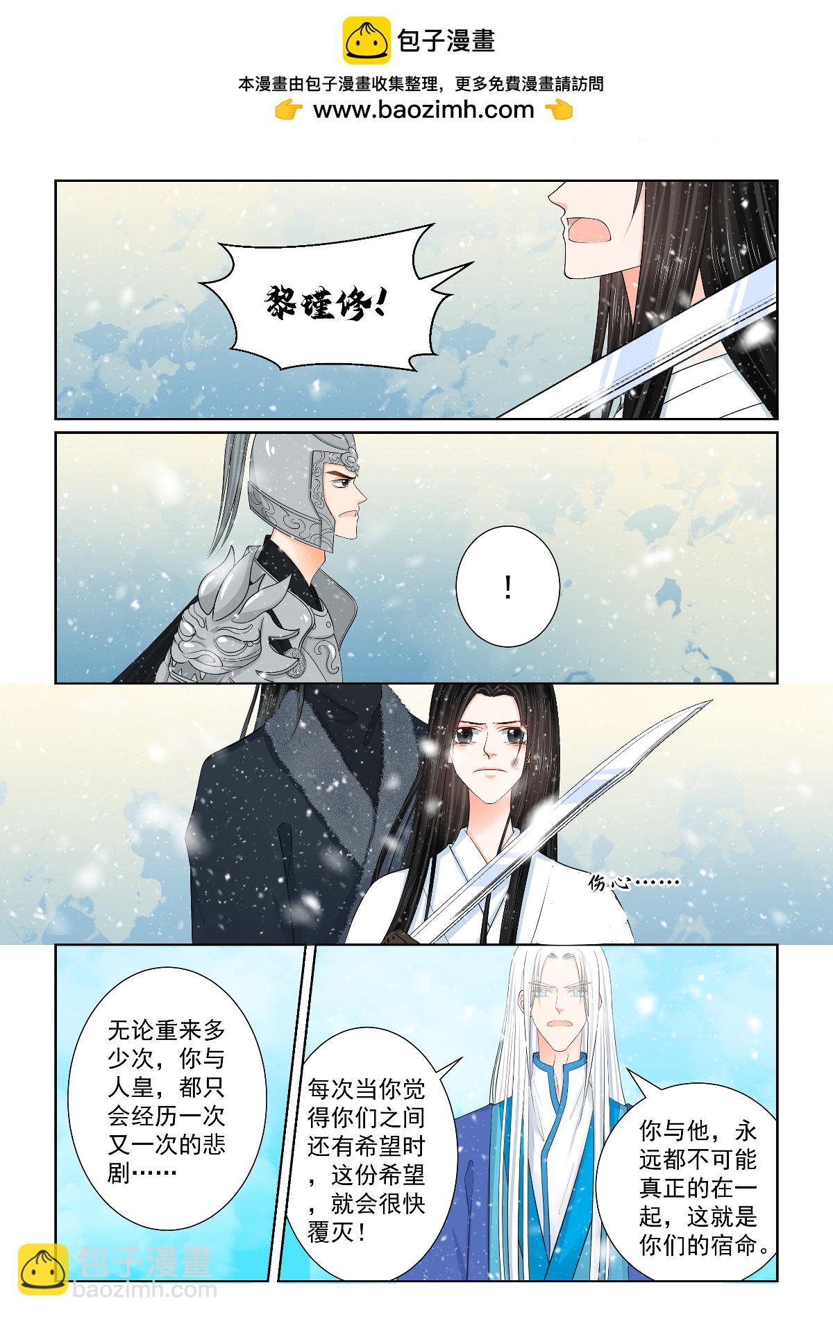🍲重生之慕甄 第144话2 决绝 第2页