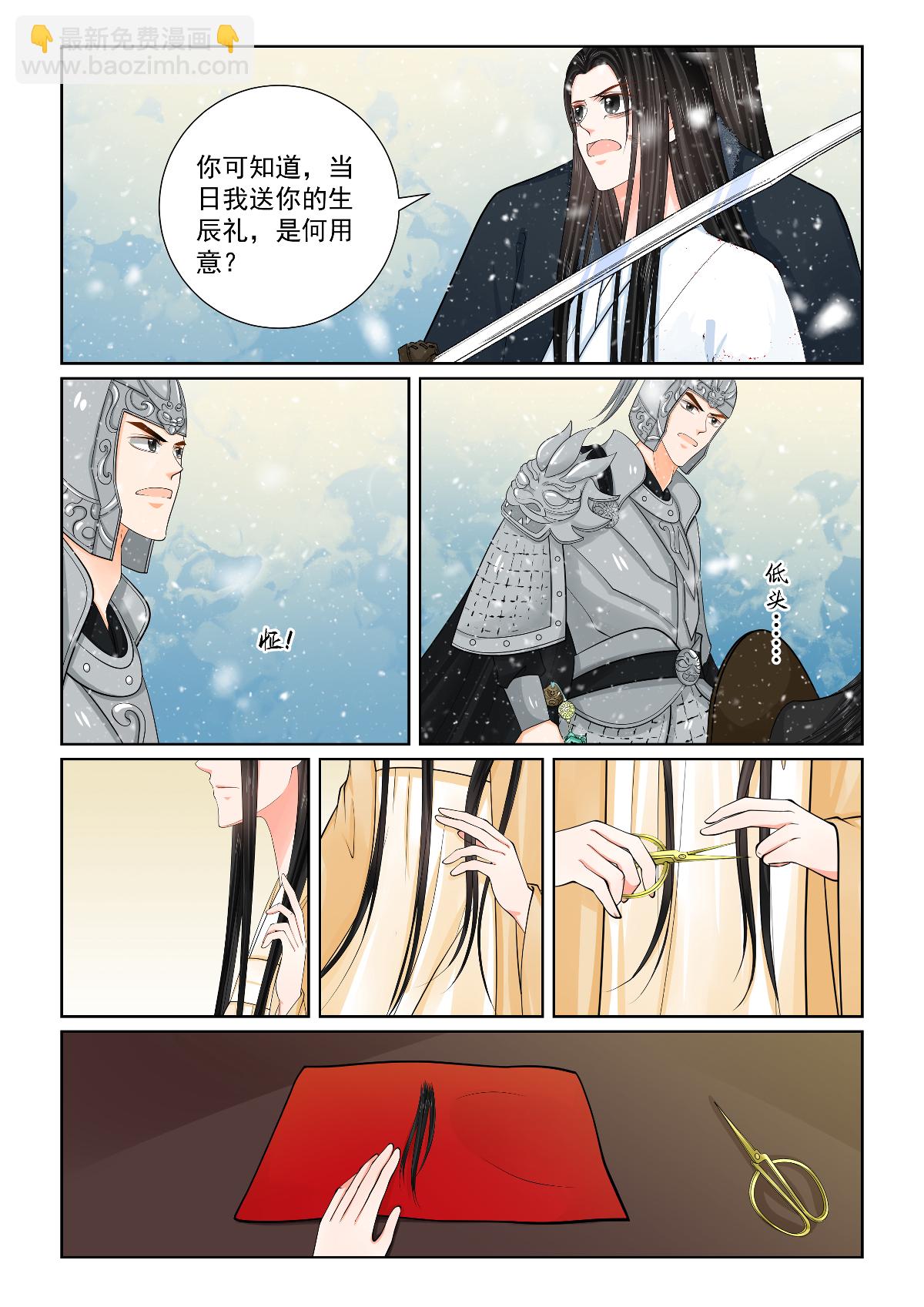 🍲重生之慕甄 第144话2 决绝 第3页
