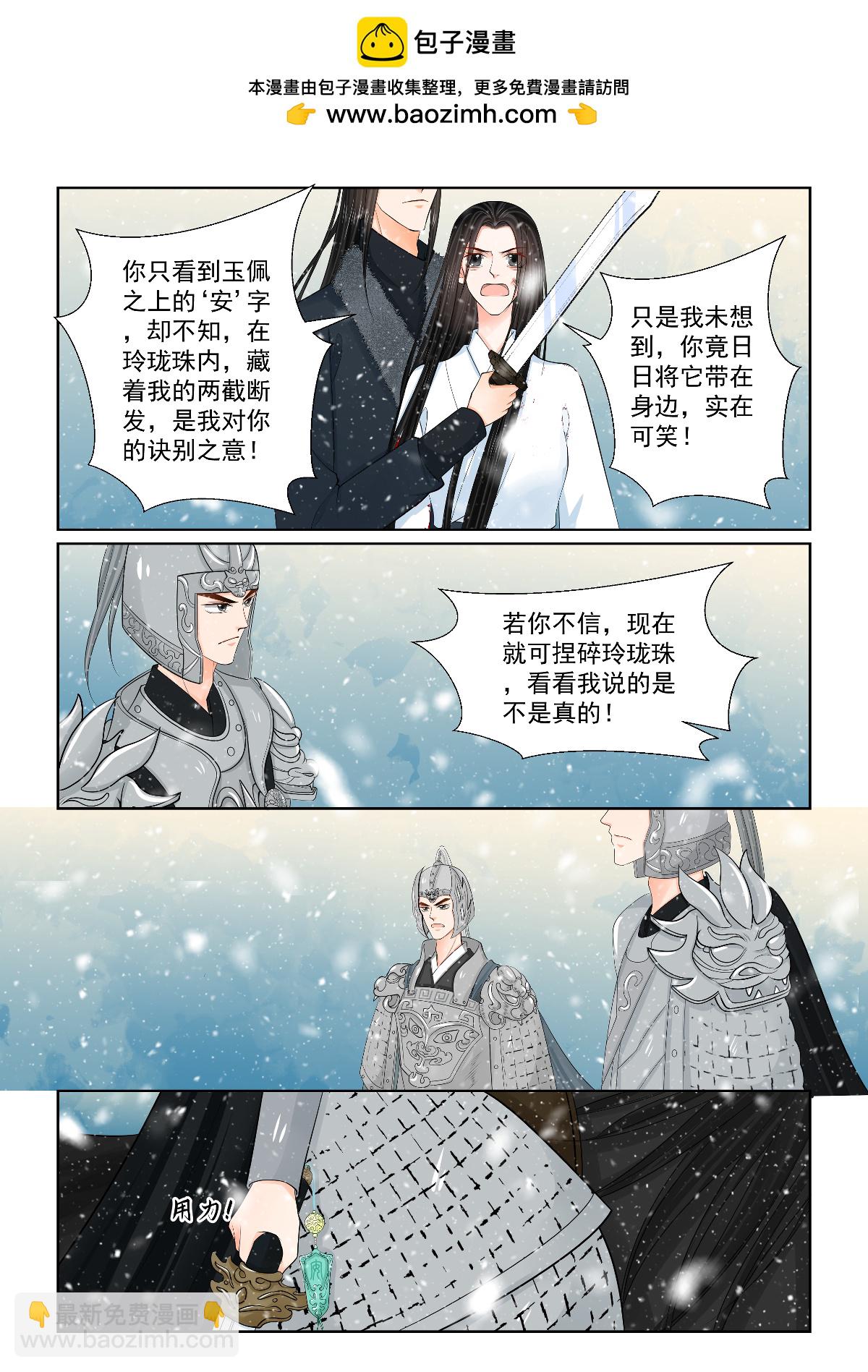 🍲重生之慕甄 第144话2 决绝 第4页