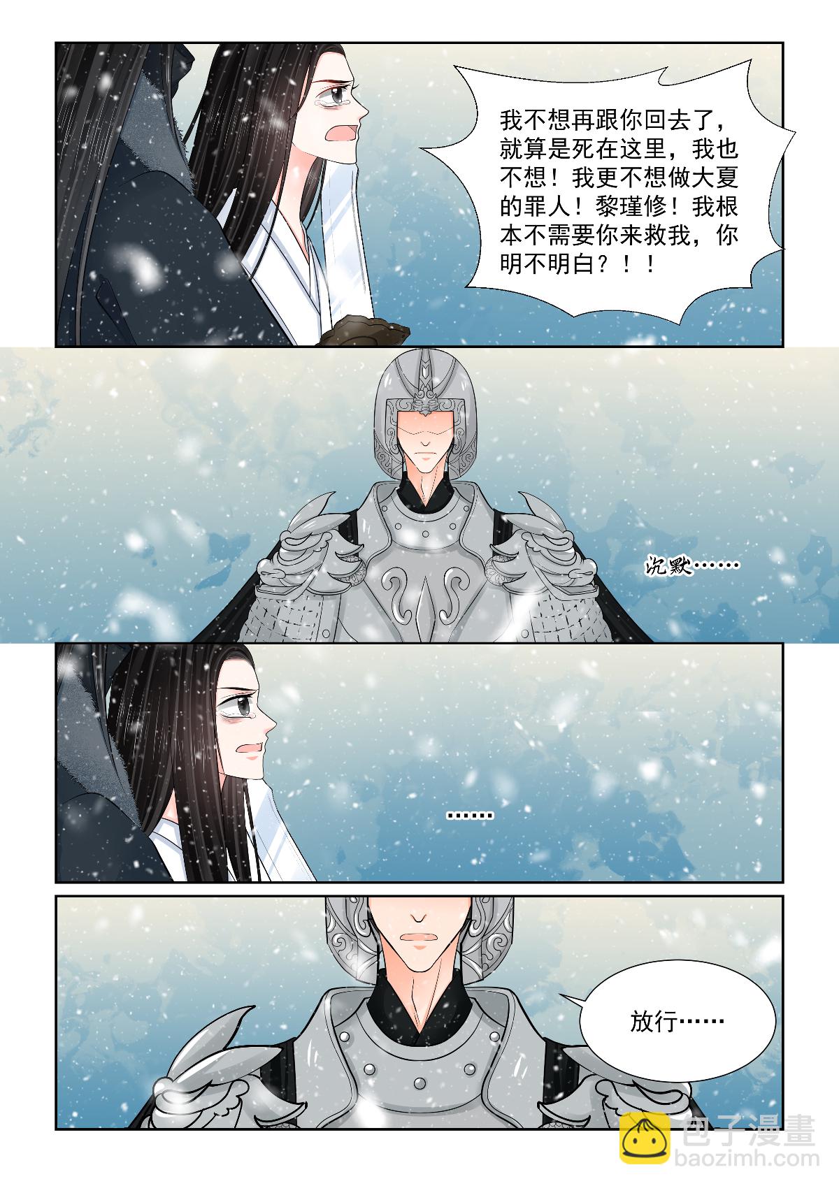🍲重生之慕甄 第144话2 决绝 第5页