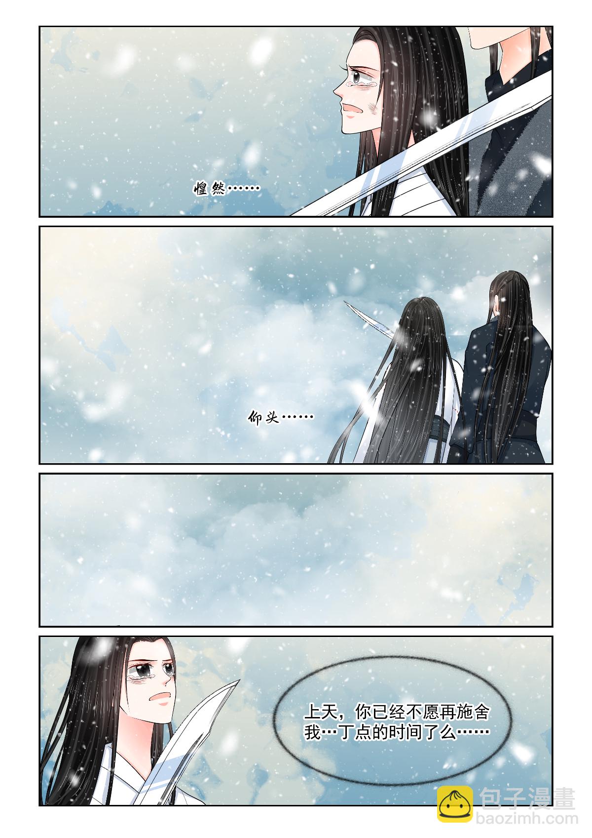🍲重生之慕甄 第144话2 决绝 第8页