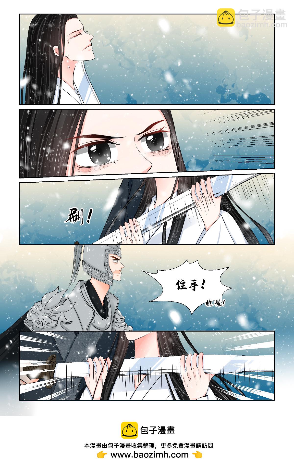 🍲重生之慕甄 第144话2 决绝 第9页