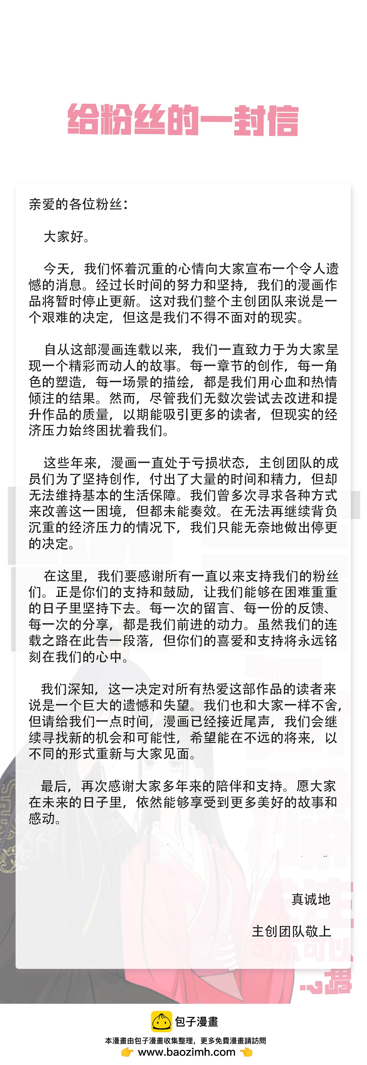 🍲重生之慕甄 《给粉丝的一封信》 第1页
