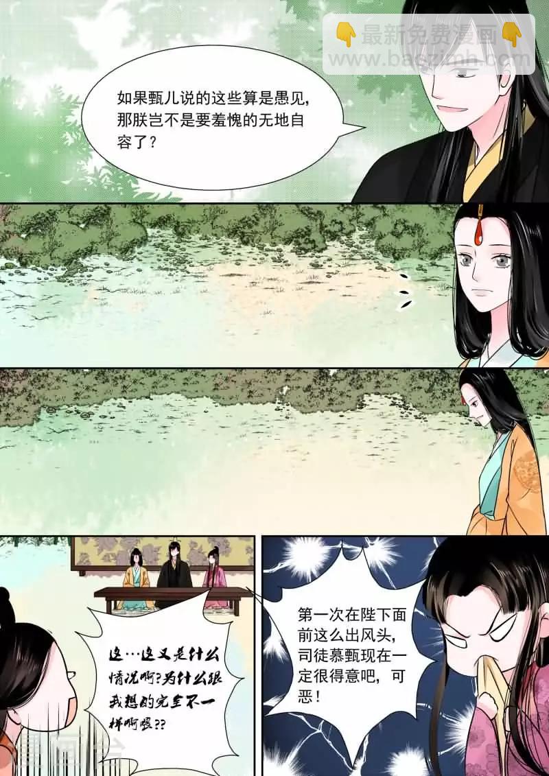 🍲重生之慕甄 第15话下 小露锋芒 第11页