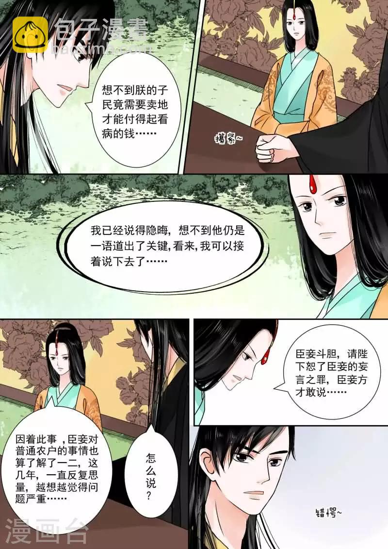 🍲重生之慕甄 第15话下 小露锋芒 第3页