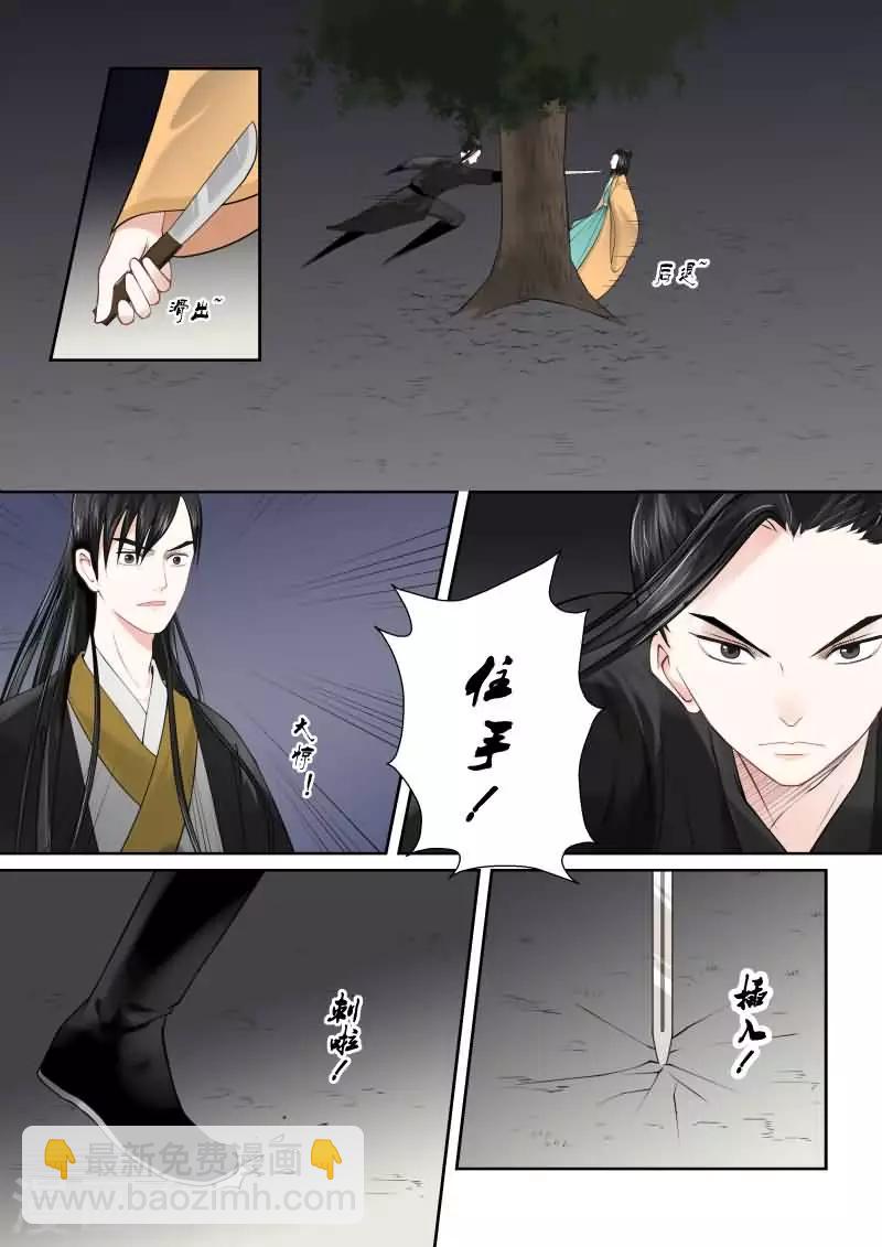 🍲重生之慕甄 第16话中 深夜偶遇 第3页
