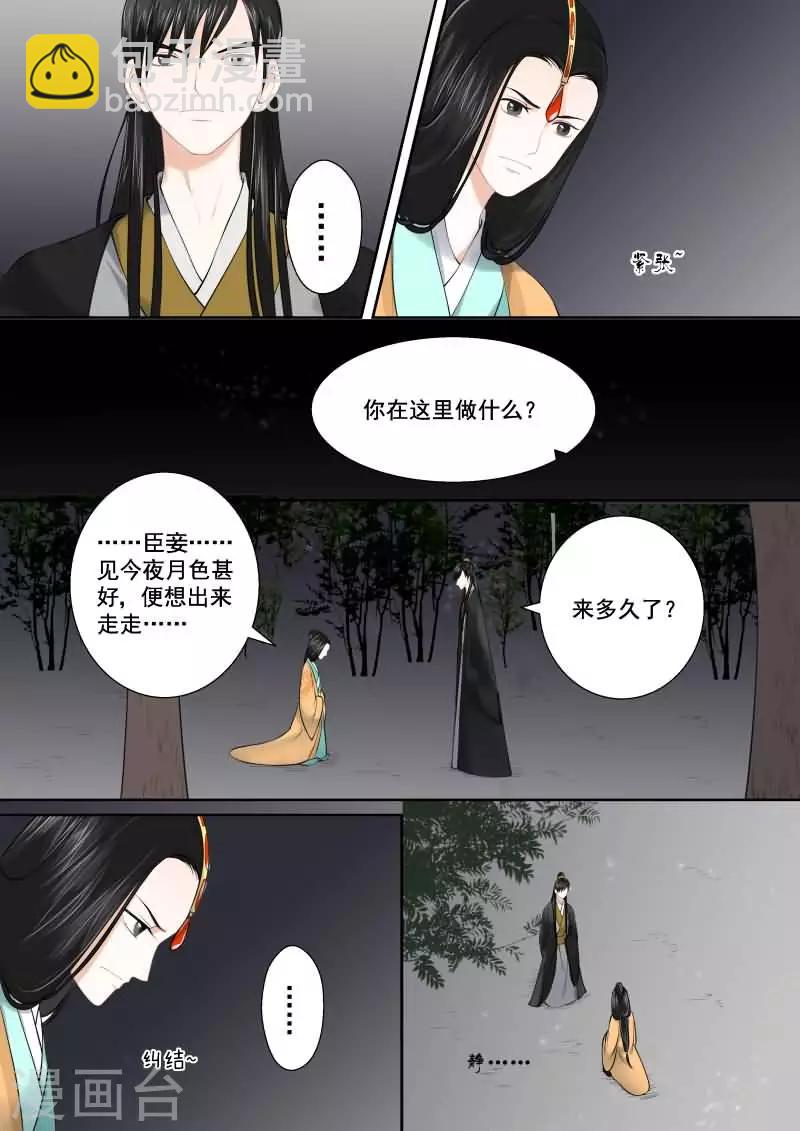 🍲重生之慕甄 第16话中 深夜偶遇 第5页