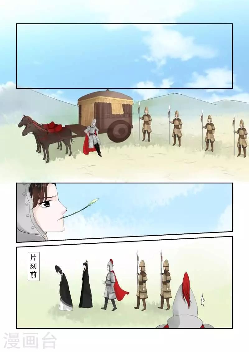 🍲重生之慕甄 第17话上 伏击 第1页