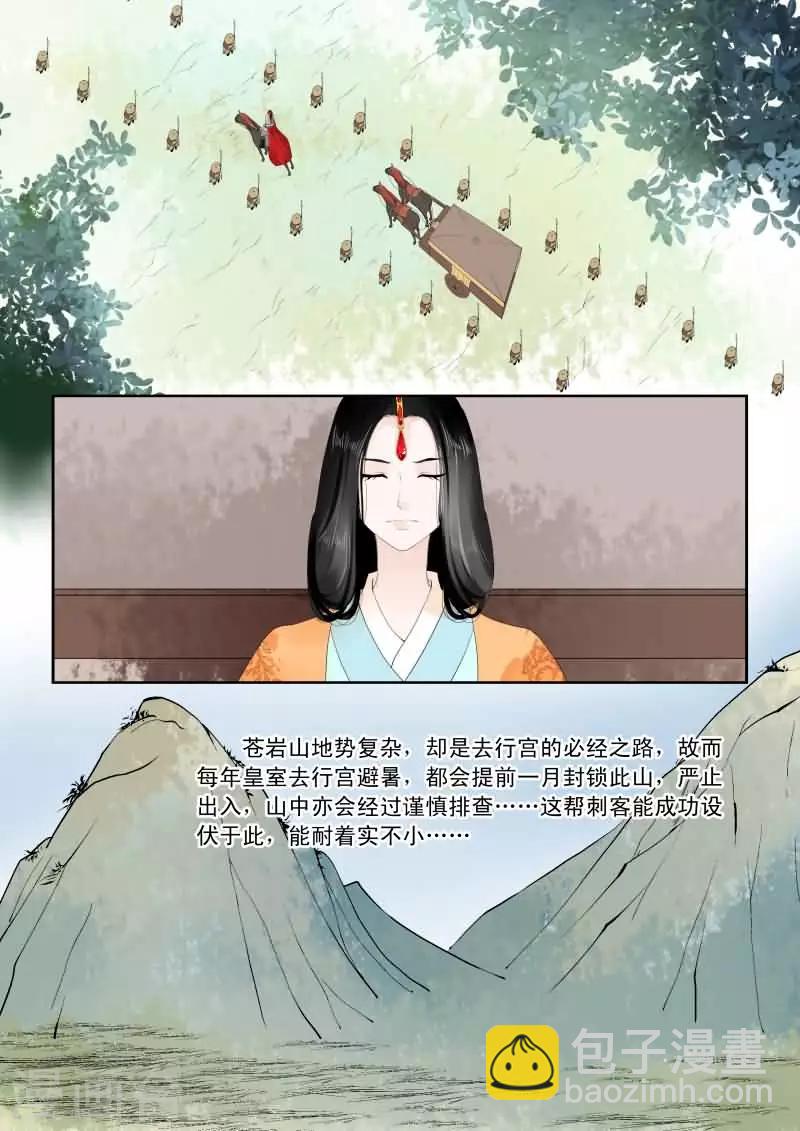 🍲重生之慕甄 第17话上 伏击 第5页