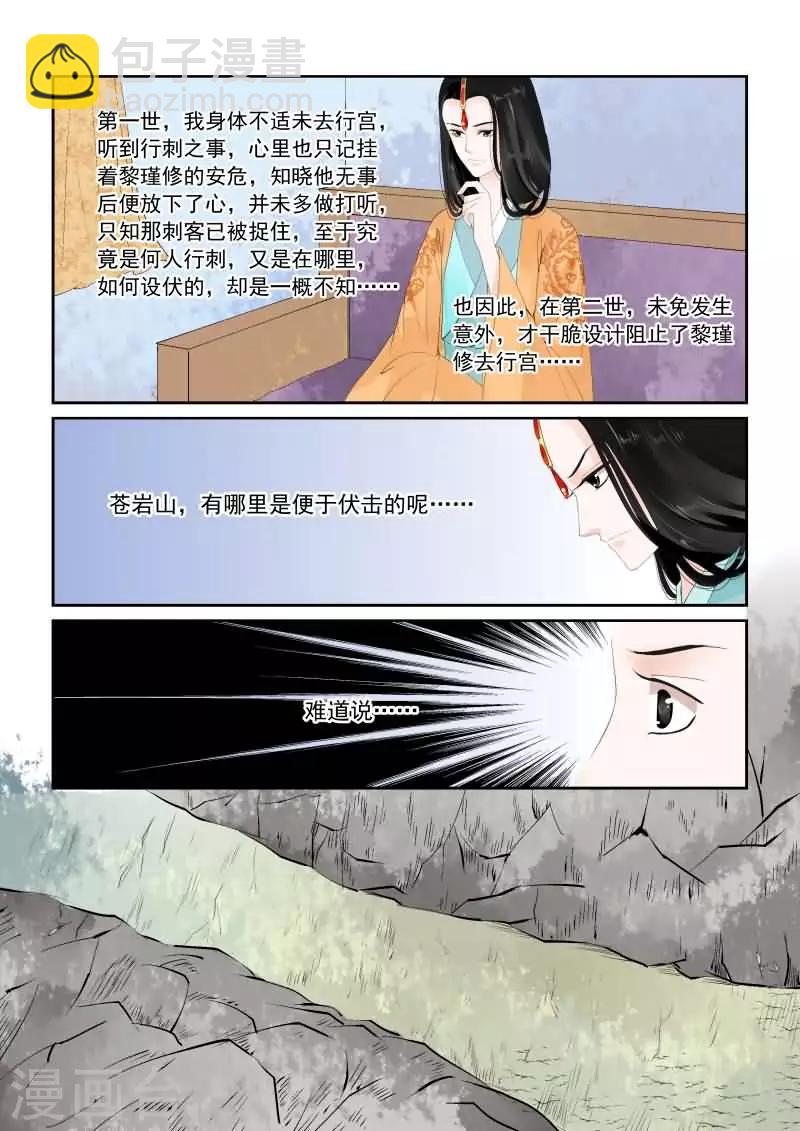 🍲重生之慕甄 第17话上 伏击 第6页