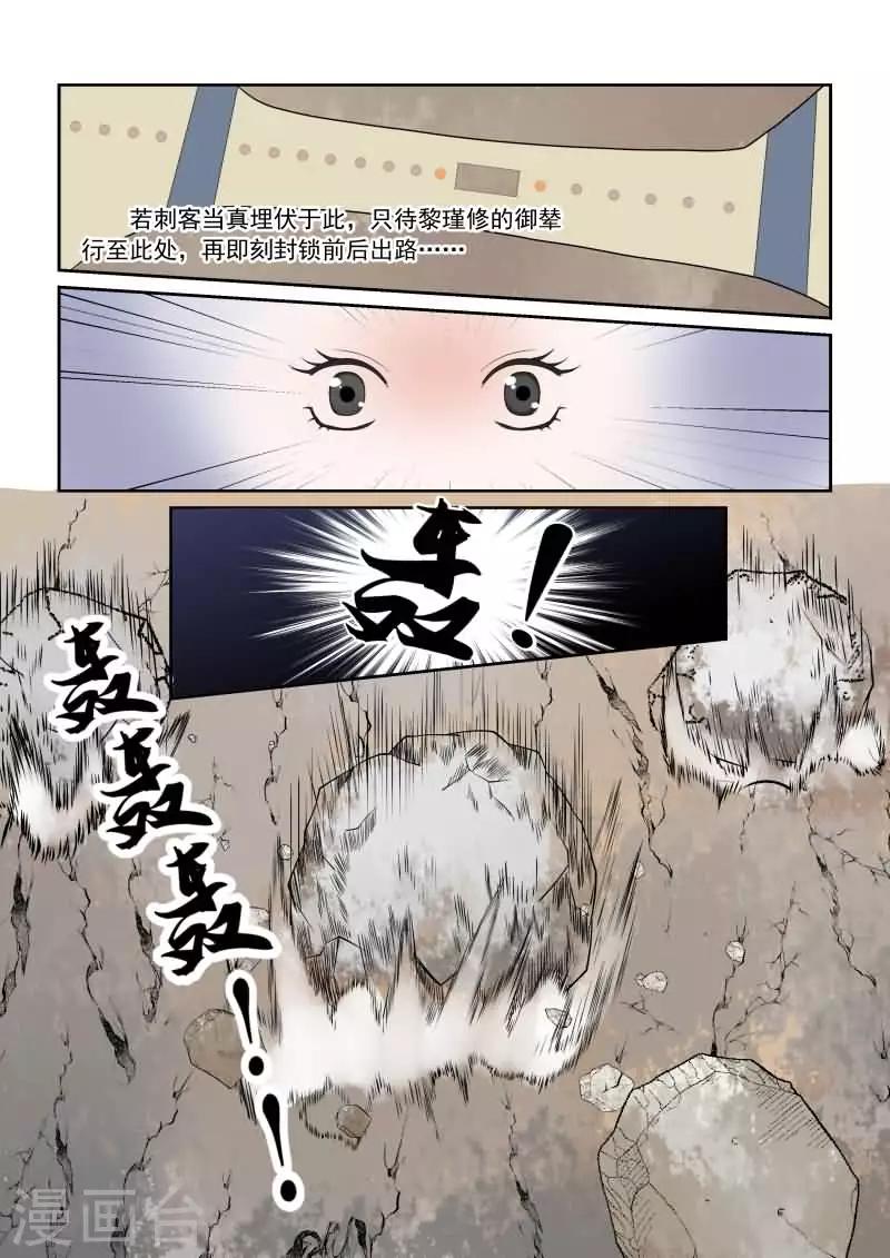 🍲重生之慕甄 第17话上 伏击 第7页