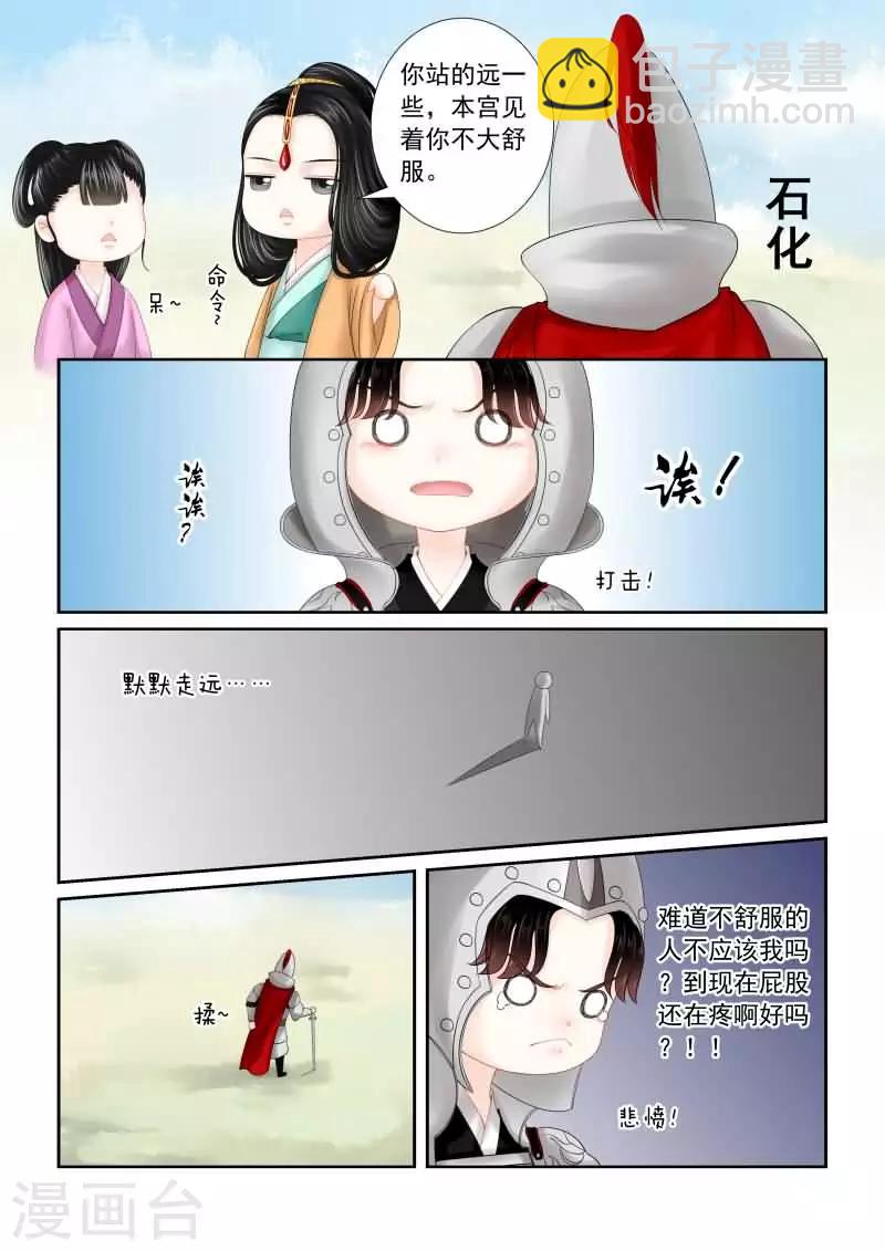 🍲重生之慕甄 第17话下 伏击 第2页