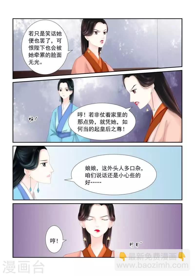 🍲重生之慕甄 第17话下 伏击 第5页