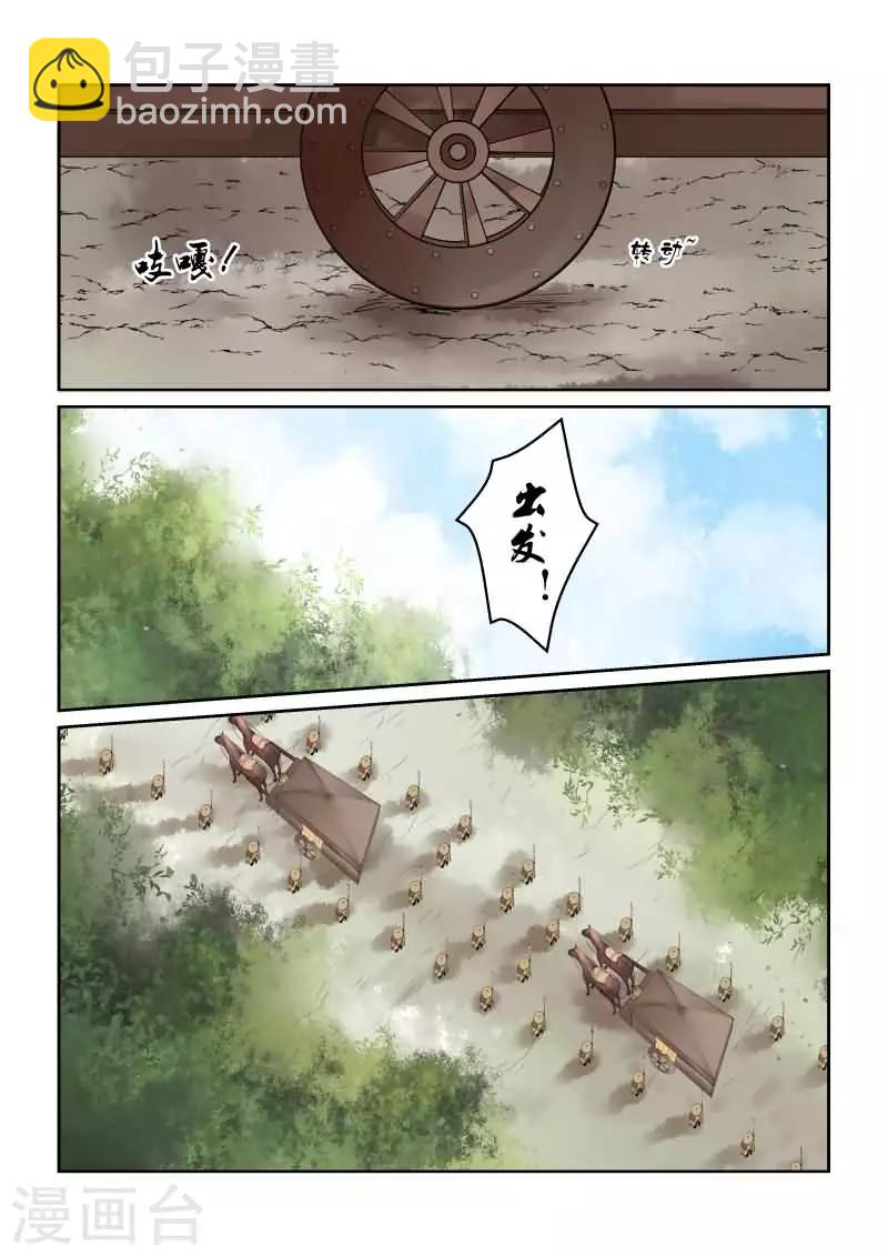 🍲重生之慕甄 第17话下 伏击 第6页