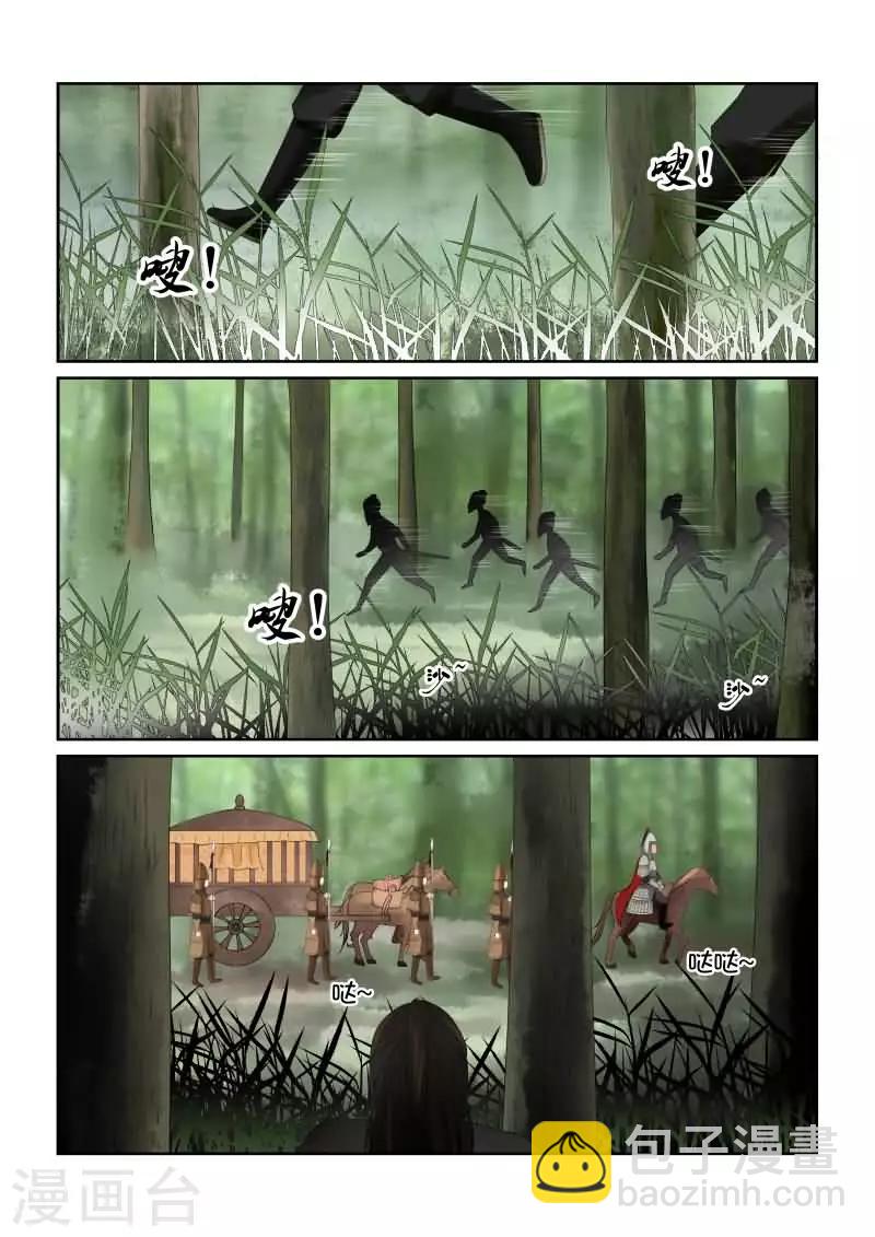 🍲重生之慕甄 第17话下 伏击 第7页