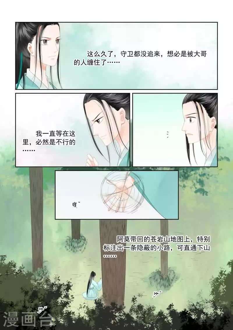 🍲重生之慕甄 第18话下 救援 第7页