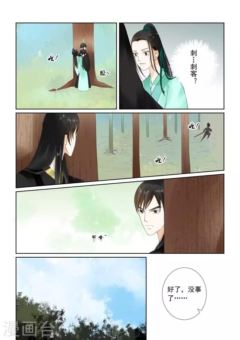 🍲重生之慕甄 第19话中 你怎么在这？ 第1页