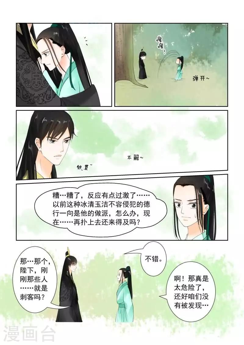 🍲重生之慕甄 第19话中 你怎么在这？ 第2页