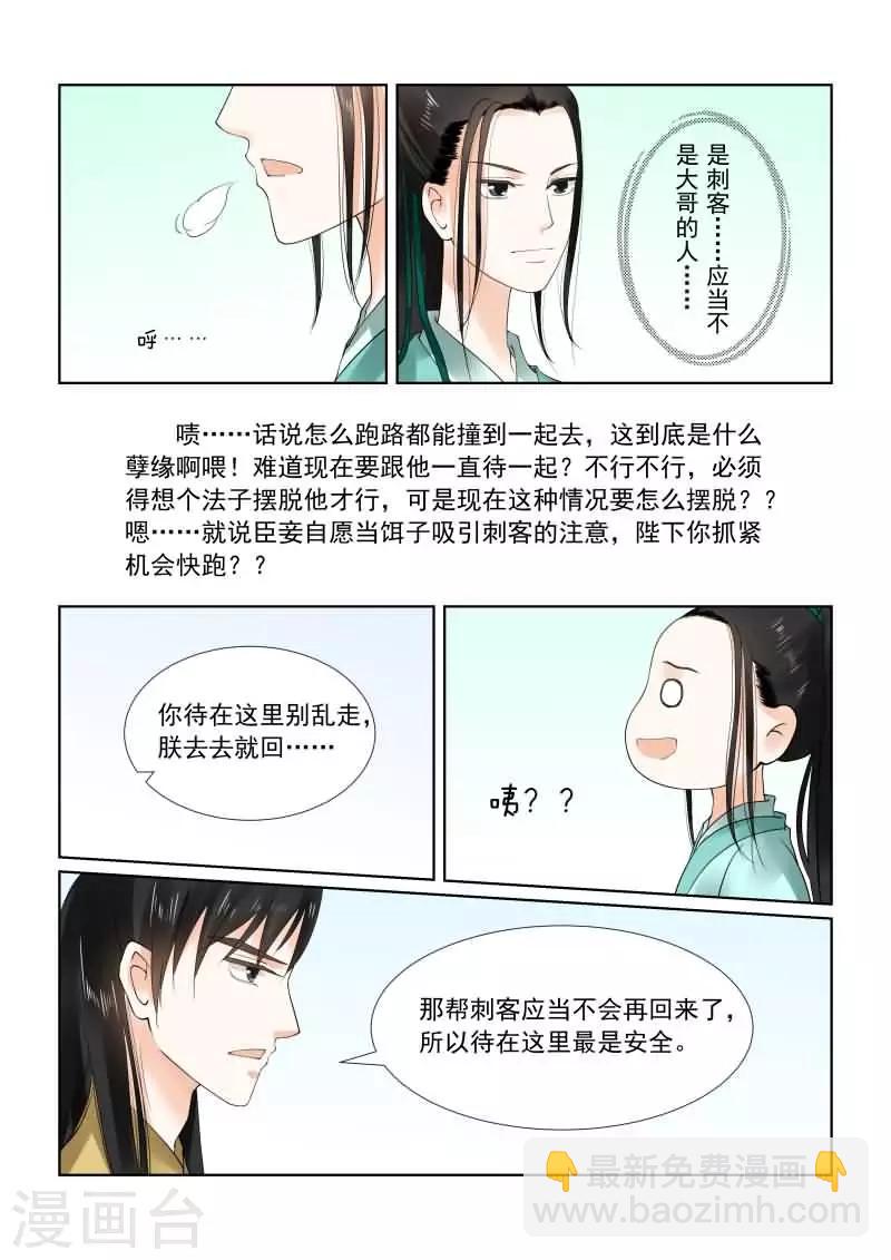 🍲重生之慕甄 第19话中 你怎么在这？ 第3页