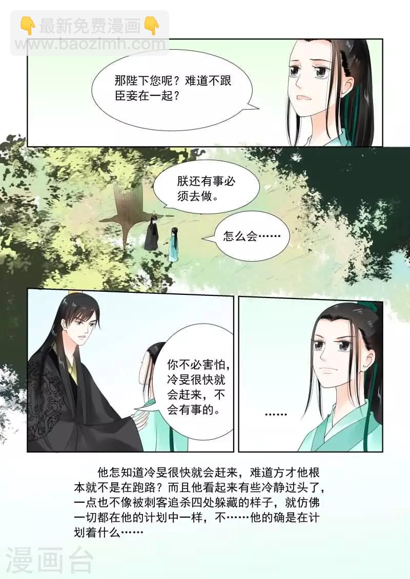 🍲重生之慕甄 第19话中 你怎么在这？ 第4页