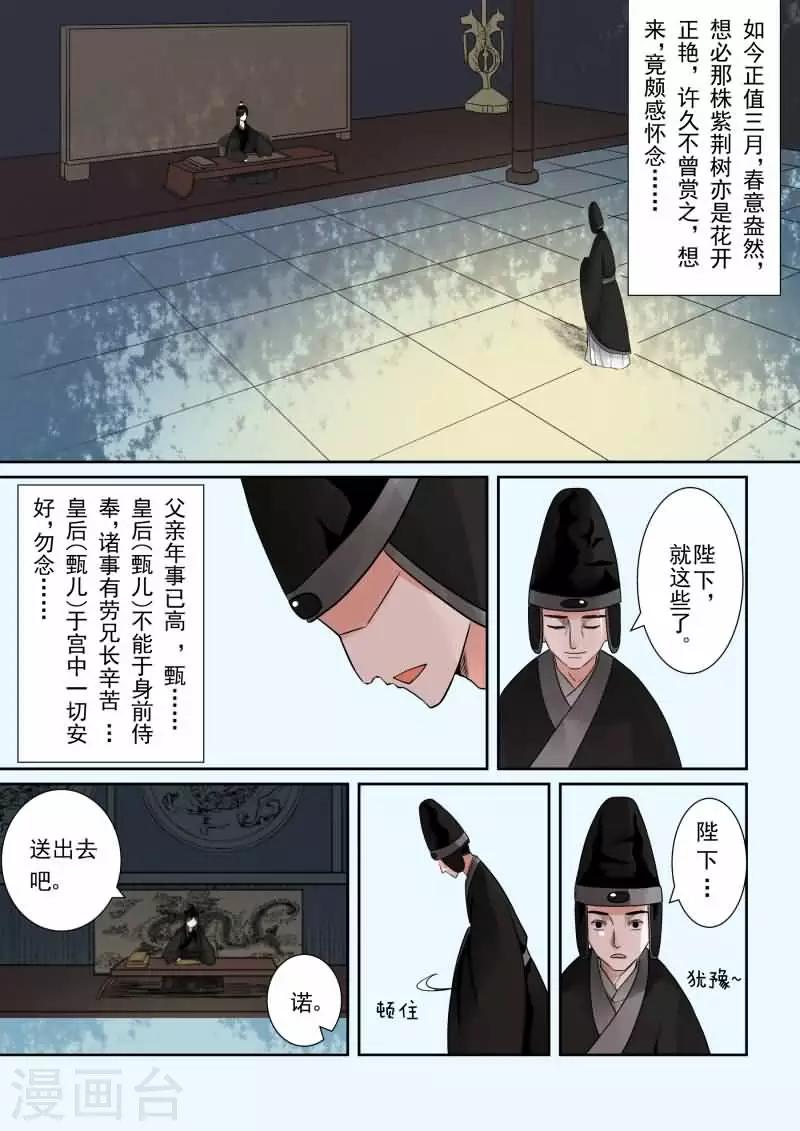 🍲重生之慕甄 第2话下 带你离开 第1页