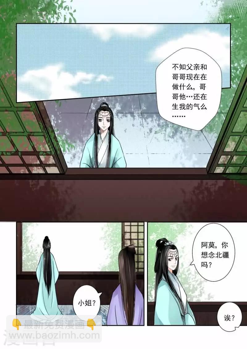🍲重生之慕甄 第2话下 带你离开 第3页
