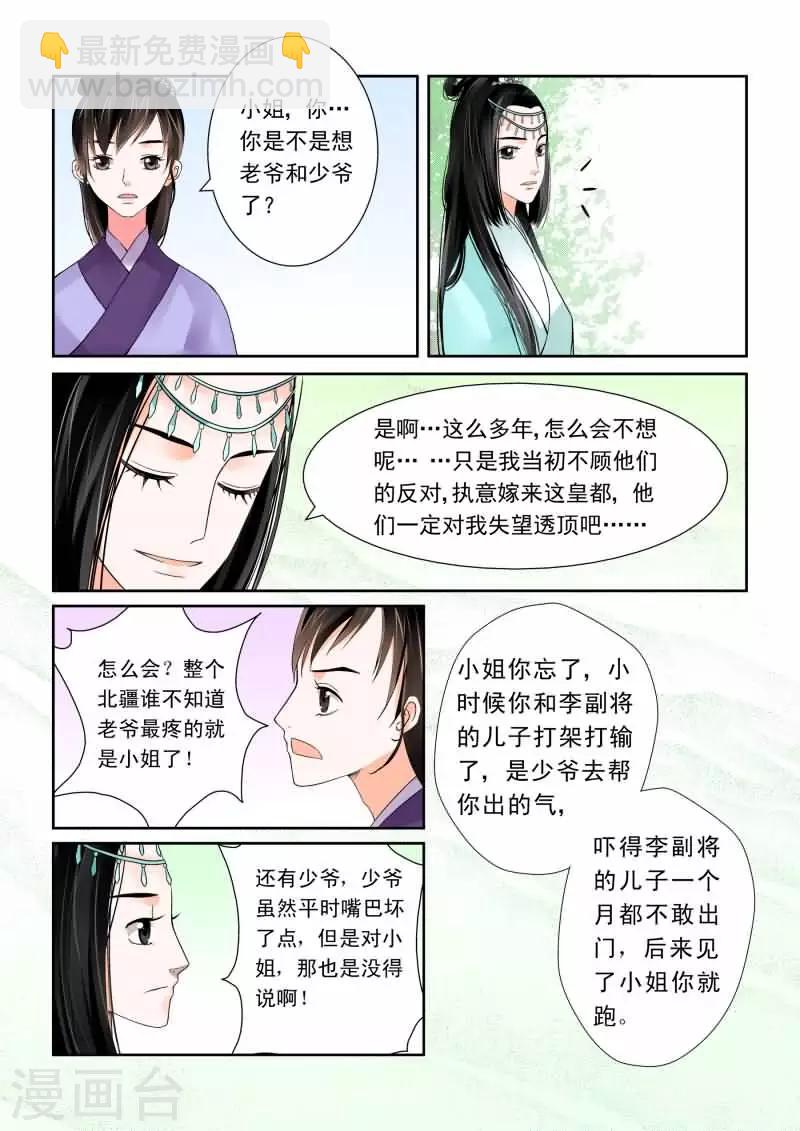 🍲重生之慕甄 第2话下 带你离开 第4页