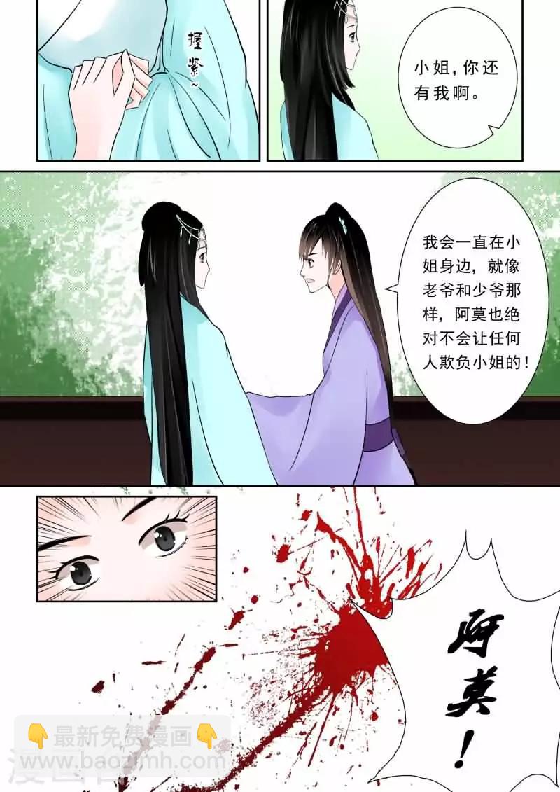 🍲重生之慕甄 第2话下 带你离开 第6页