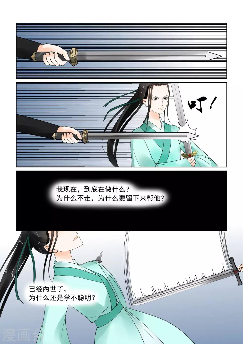 🍲重生之慕甄 第20话下 正面交锋 第1页