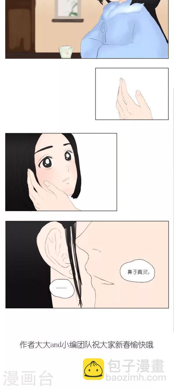 🍲重生之慕甄 番外5 春节小短篇 第3页