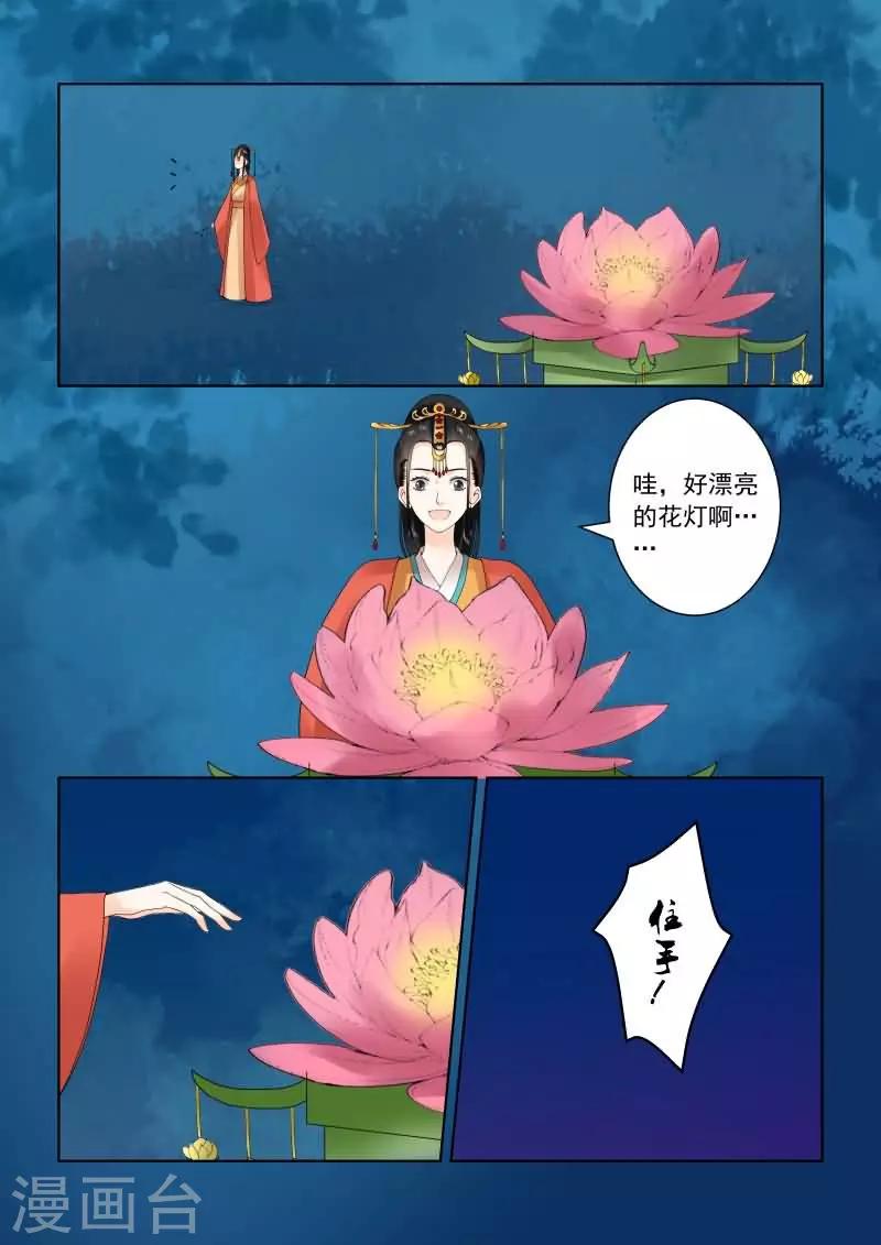 🍲重生之慕甄 第22话上 太子 第8页