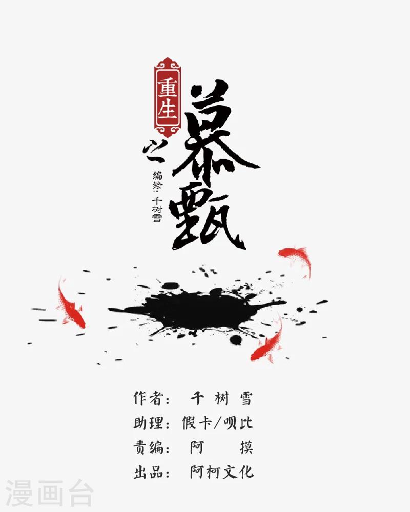 🍲重生之慕甄 第22话下 太子 第1页