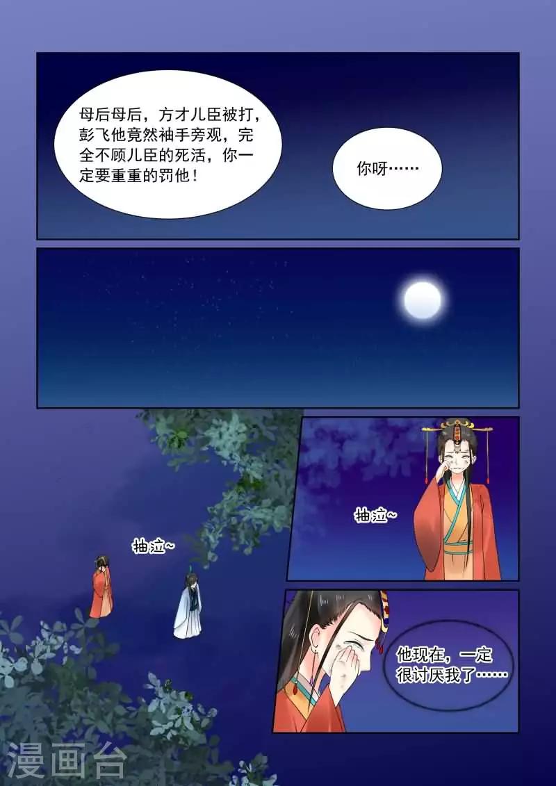 🍲重生之慕甄 第22话下 太子 第9页