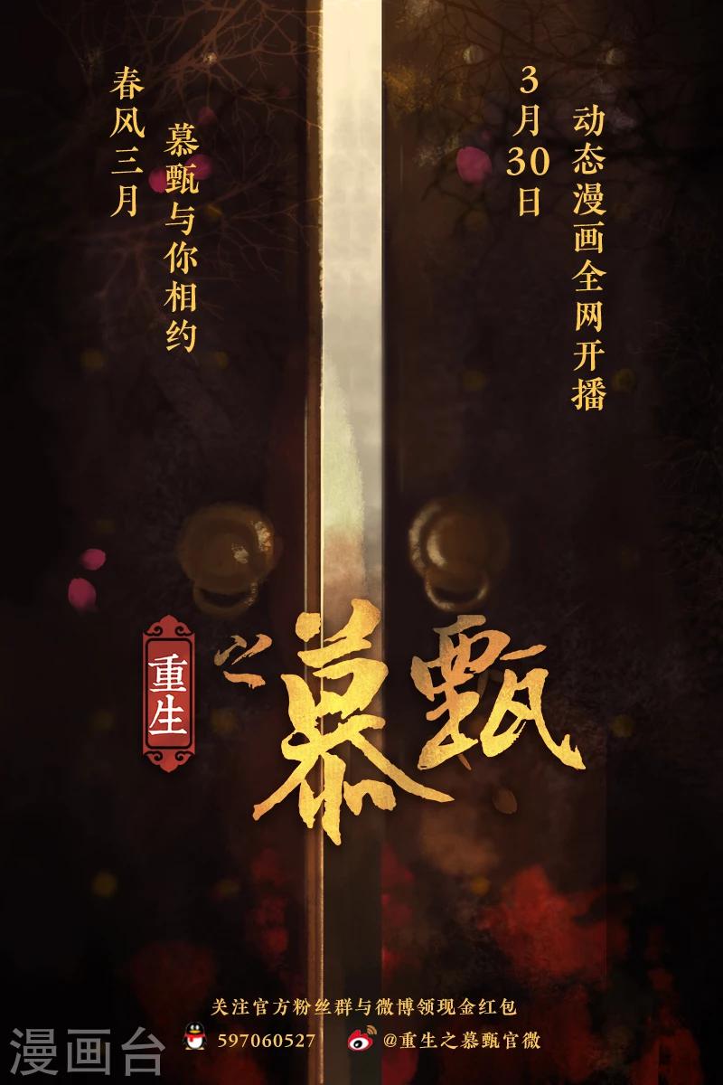🍲重生之慕甄 第23话下 俘虏 第14页