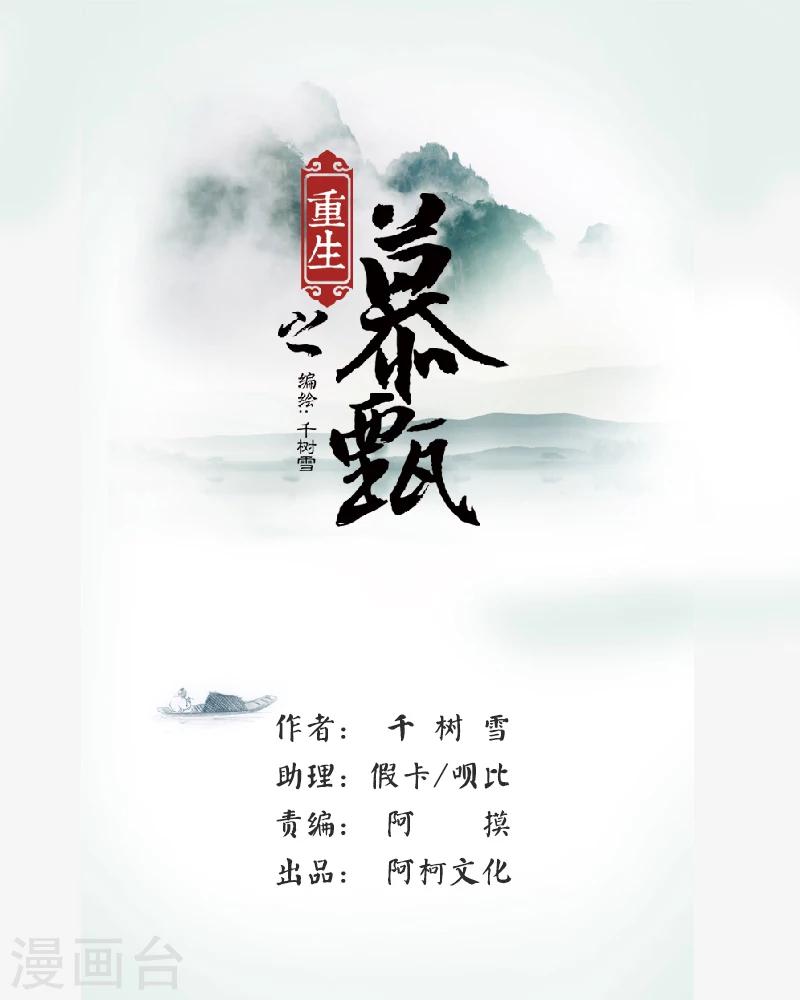 🍲重生之慕甄 第24话下 一时糊涂 第1页