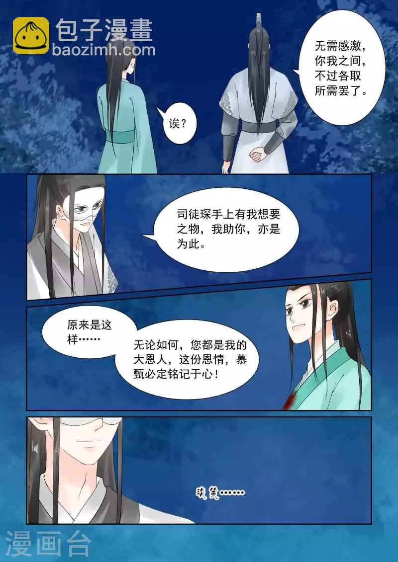 🍲重生之慕甄 第24话下 一时糊涂 第3页