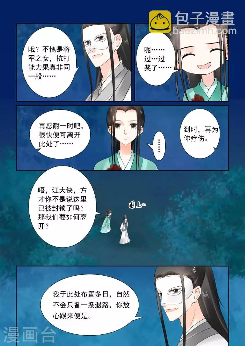 🍲重生之慕甄 第24话下 一时糊涂 第5页