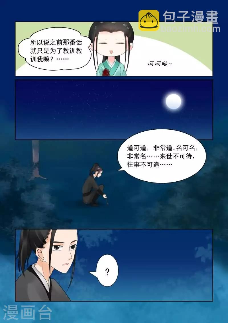 🍲重生之慕甄 第24话下 一时糊涂 第6页