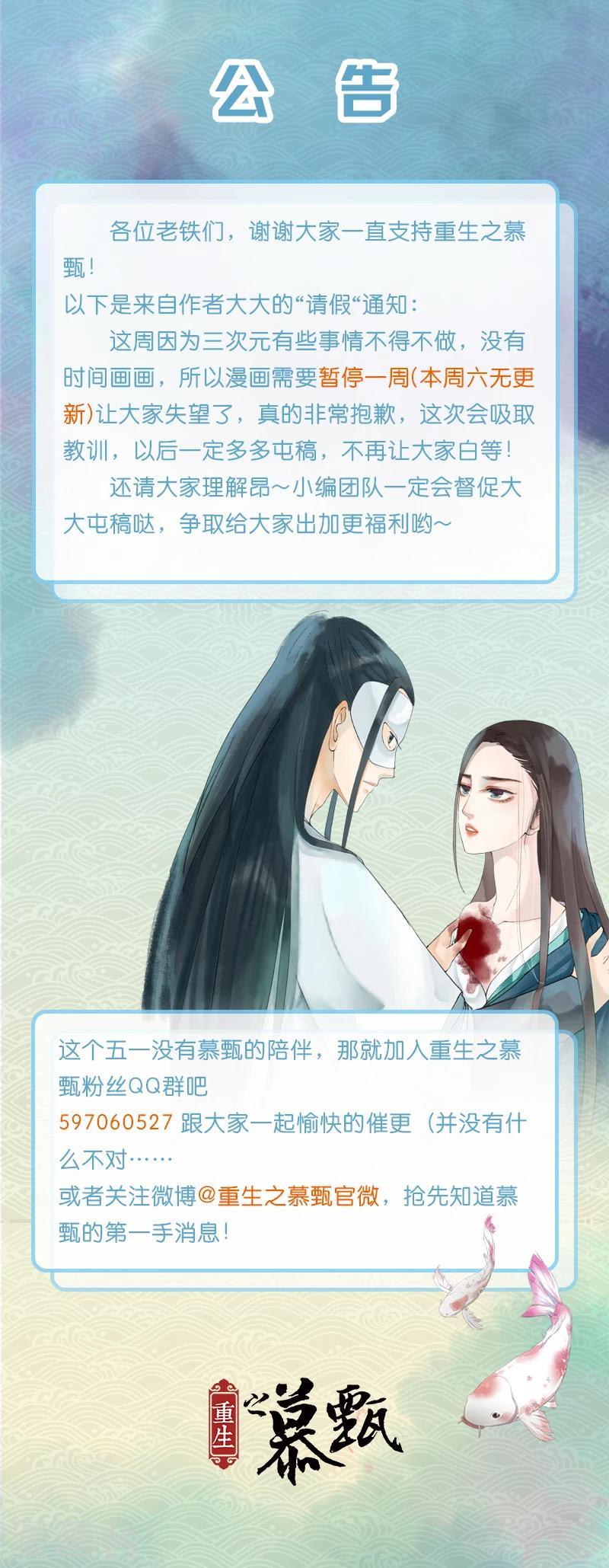 🍲重生之慕甄 重要公告 第1页