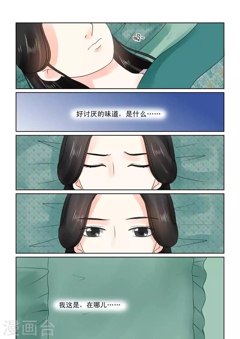 🍲重生之慕甄 第26话上 易容 第1页