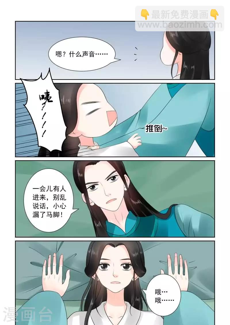 🍲重生之慕甄 第26话上 易容 第10页