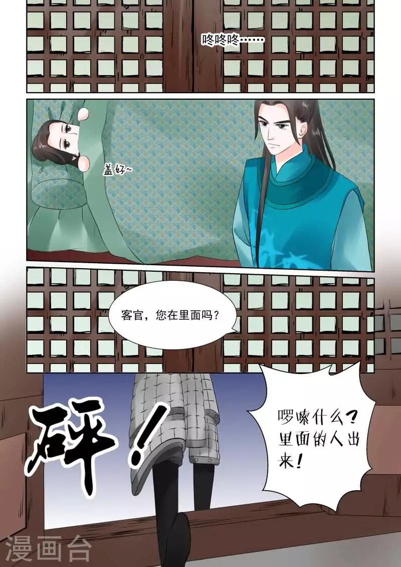🍲重生之慕甄 第26话上 易容 第11页