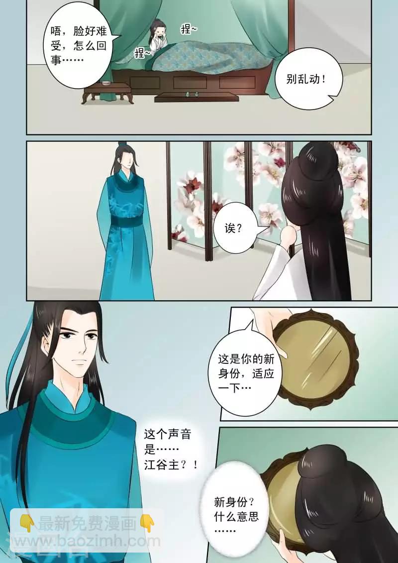 🍲重生之慕甄 第26话上 易容 第2页