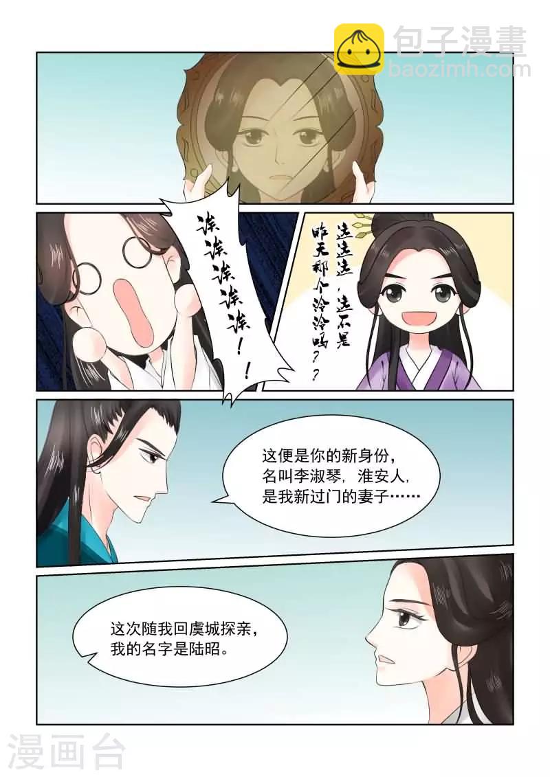 🍲重生之慕甄 第26话上 易容 第3页