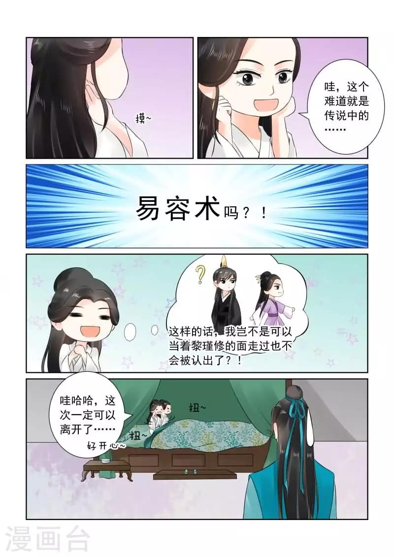 🍲重生之慕甄 第26话上 易容 第4页