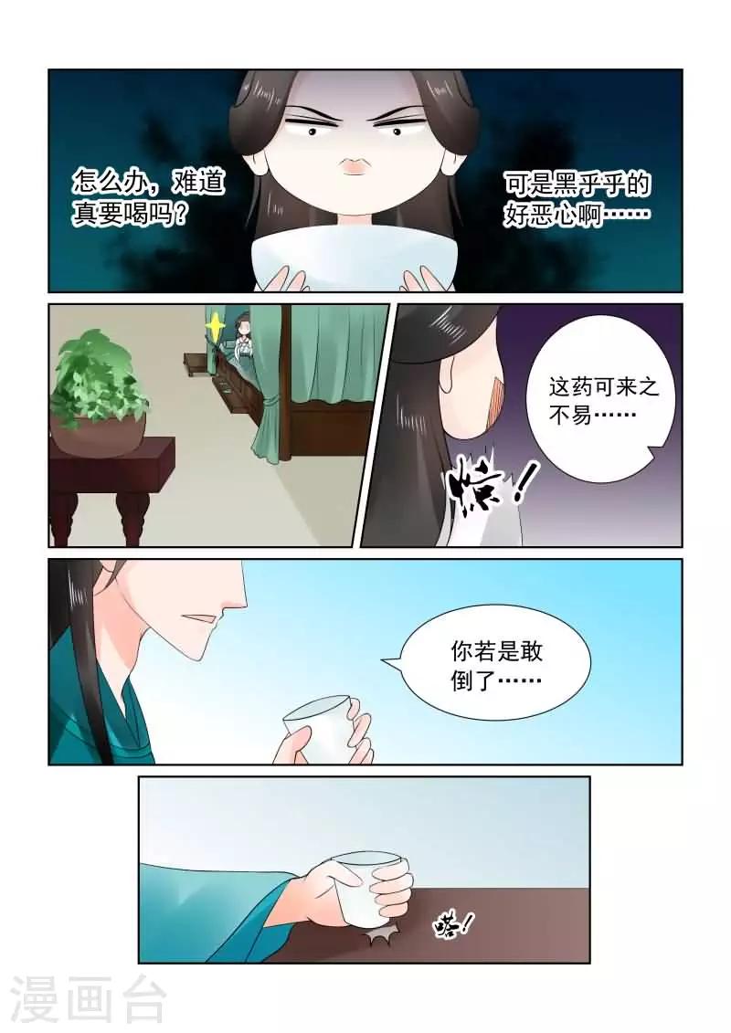 🍲重生之慕甄 第26话上 易容 第6页