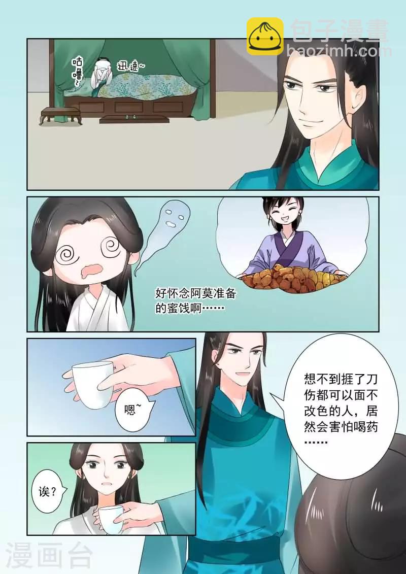 🍲重生之慕甄 第26话上 易容 第7页