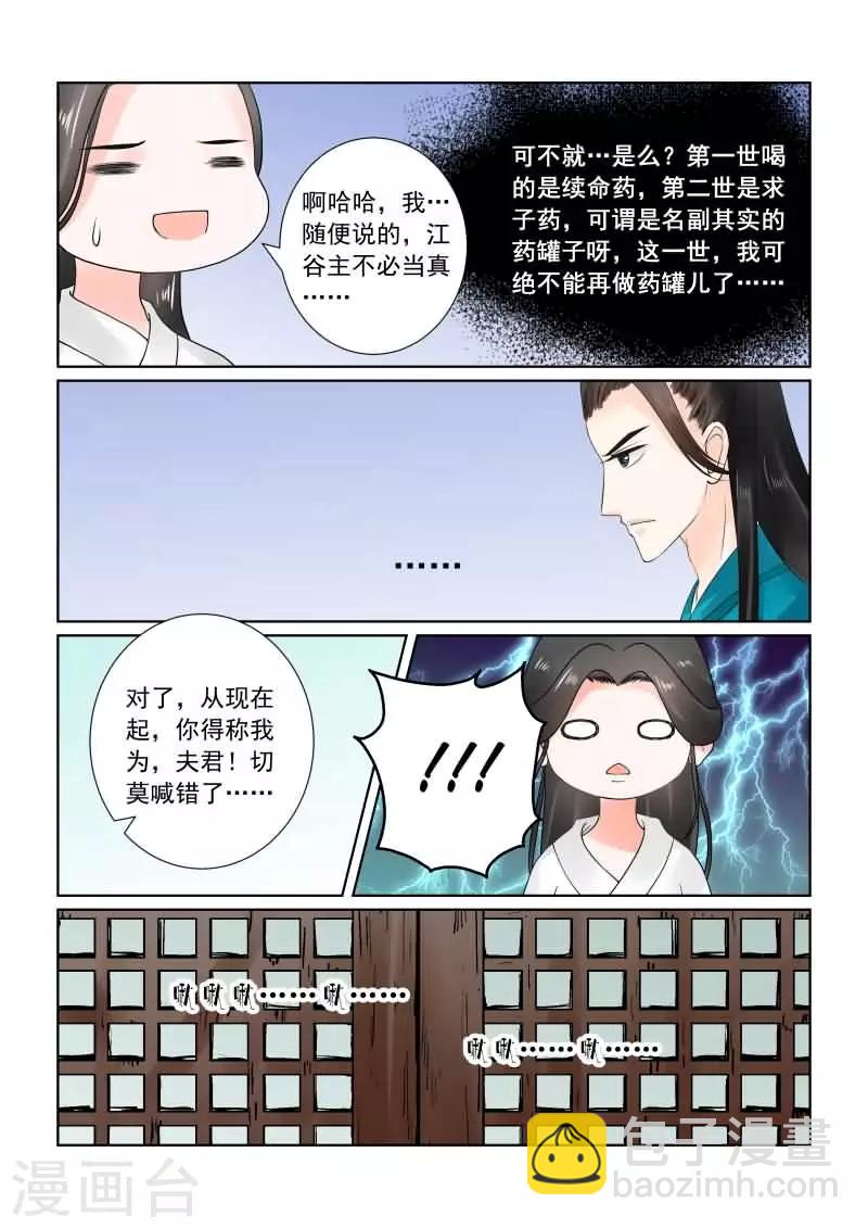 🍲重生之慕甄 第26话上 易容 第9页